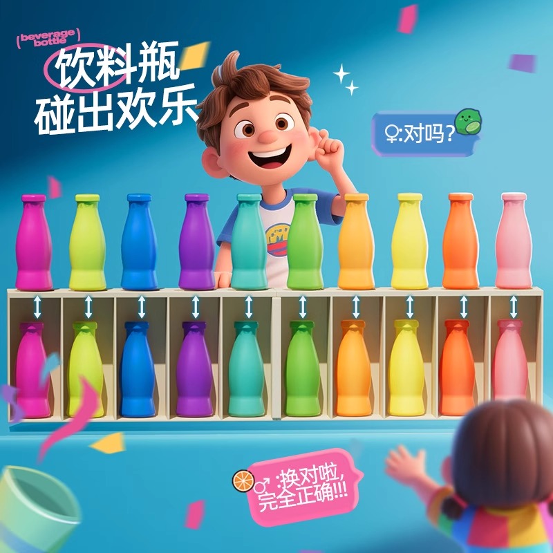 网红款儿童玩具趣味猜瓶子对对碰认知记忆力颜色配对益智互动玩具