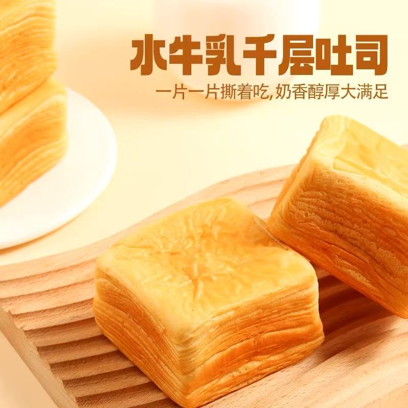 【个人单】三只松鼠水牛乳千层吐司