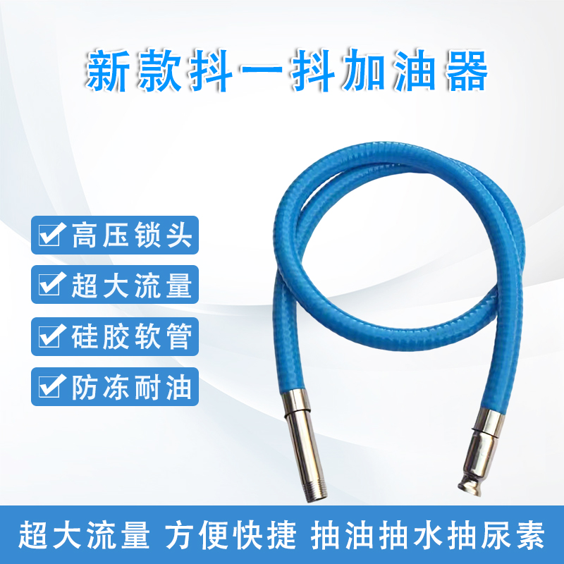 升级款抖一抖加油器抽油修车抽水抽尿素液抖一抖抽油器吸油管防冻