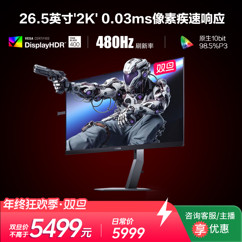 AOC AG276QKD 26.5英寸2K OLED屏 HDR400 480Hz电竞电脑显示器