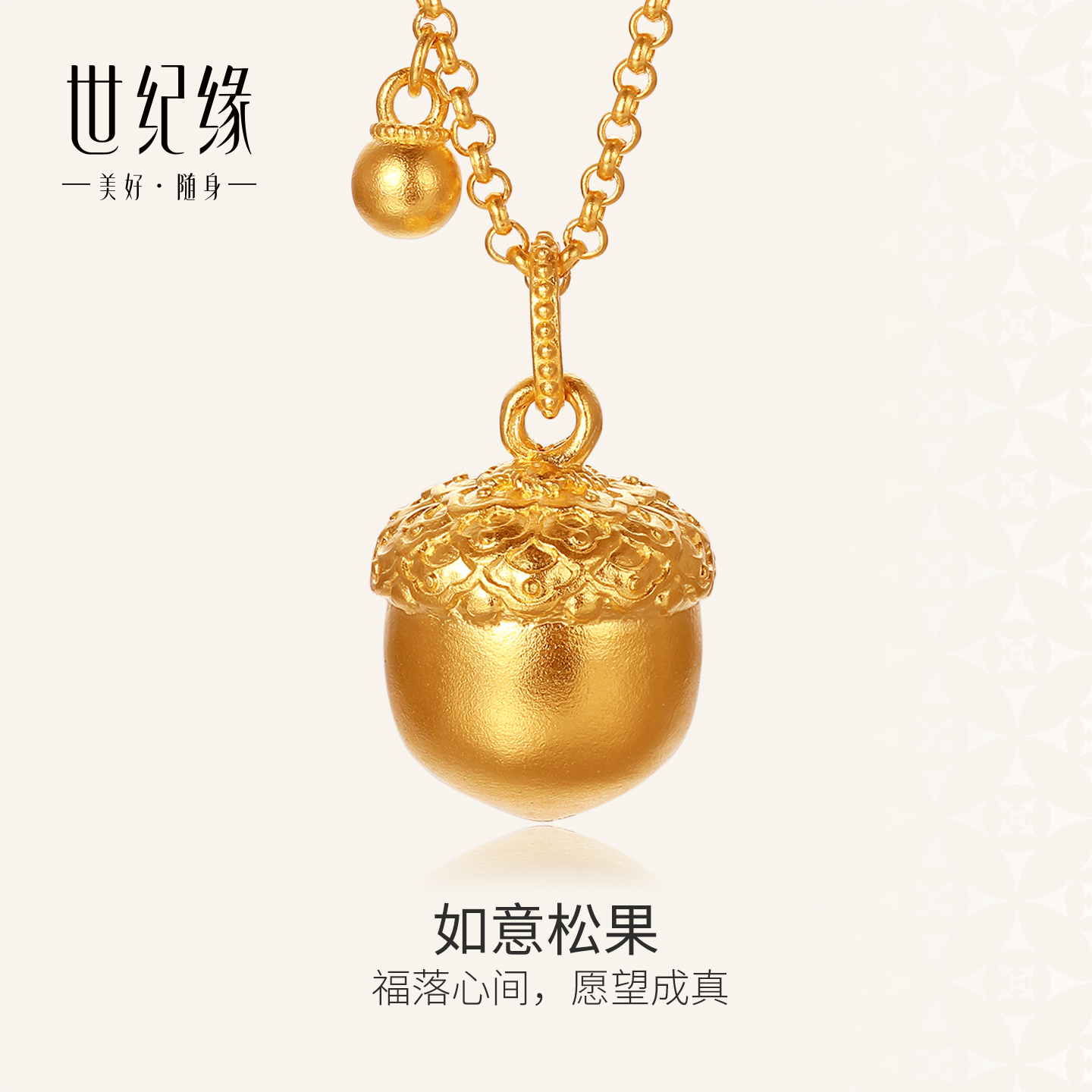 世纪缘【如意松果】古法黄金松果吊坠足金吉祥如意挂坠新款首饰送礼