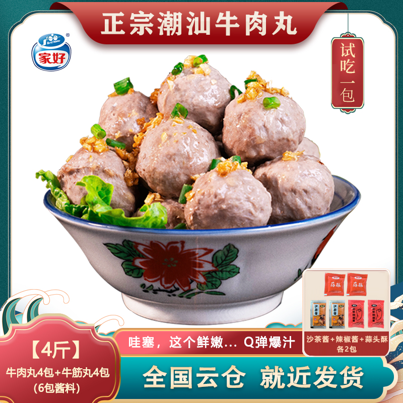 2斤送2斤牛丸少爷家好正宗潮汕牛肉丸牛筋丸特产250g*8包BESTHOME商品图