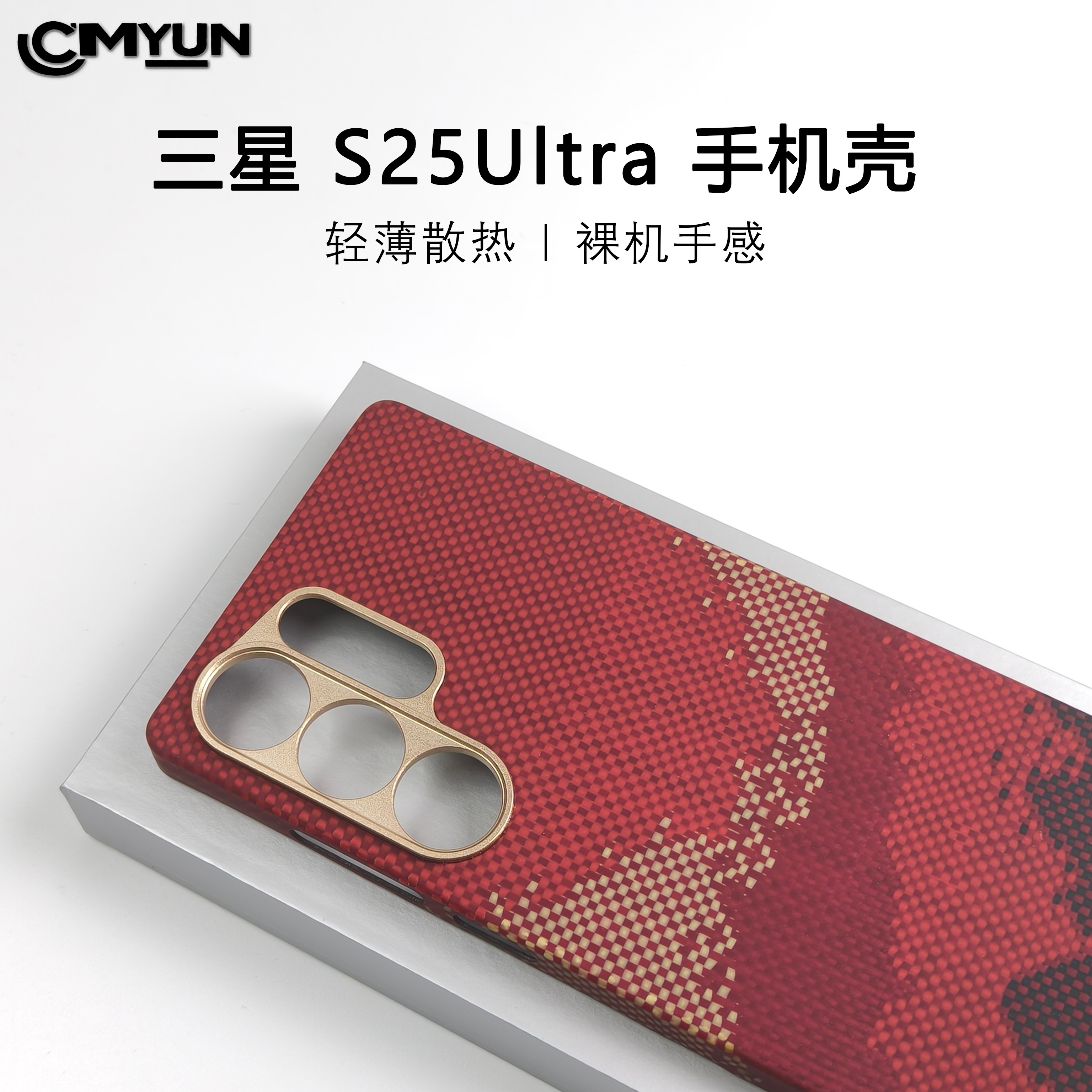 日照金山适用于三星galaxyS25U凯夫拉芳纶纤维全包超薄简约磁吸壳