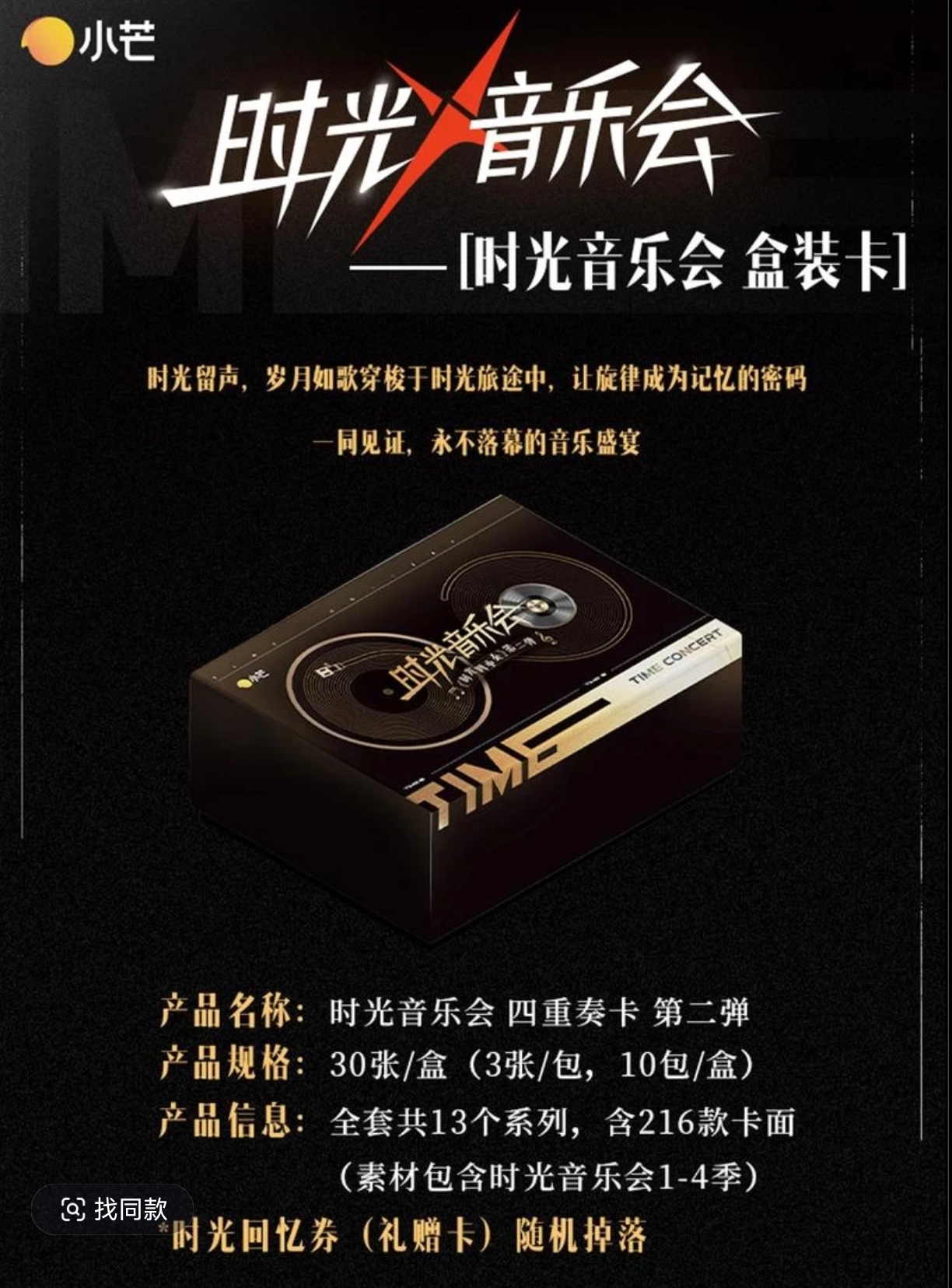 【泡泡拆】平拆 时光音乐会（时光四重奏）第二弹收藏卡盲盒（代拆）