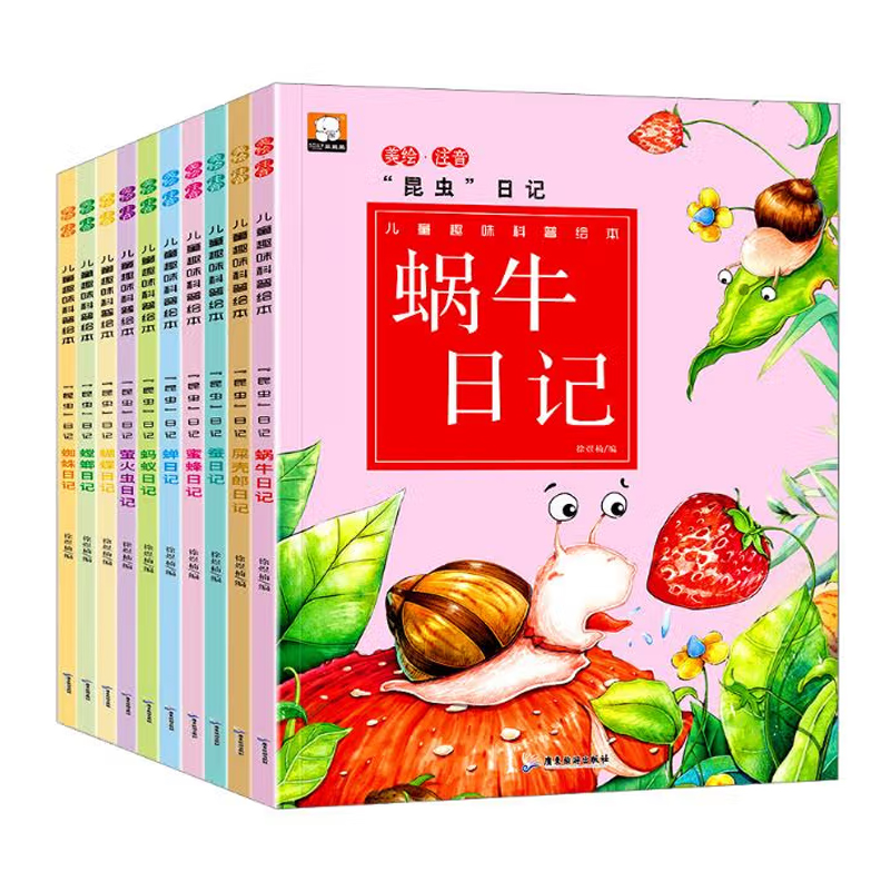 儿童趣味科普绘本（10册）