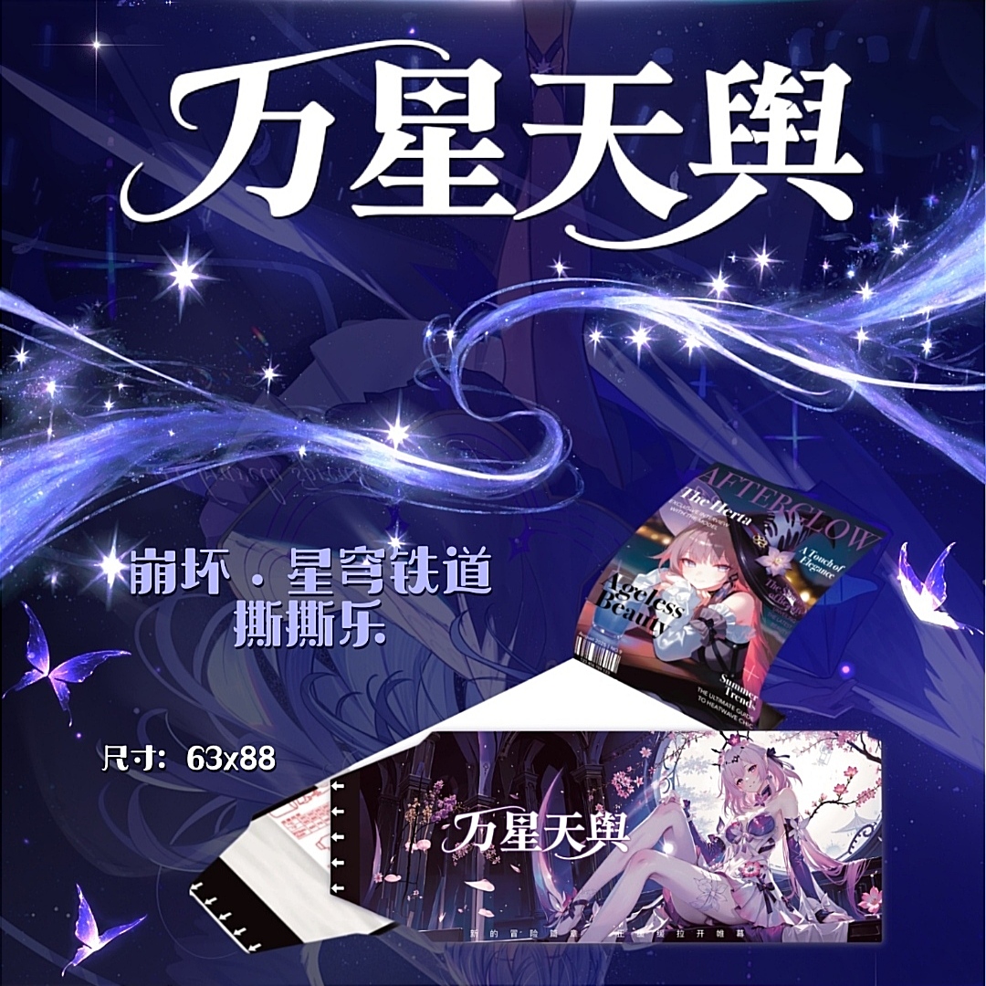 [椿屿文创]崩铁万星天舆撕拉卡 二创特价游戏二次元卡牌遐蝶昔涟