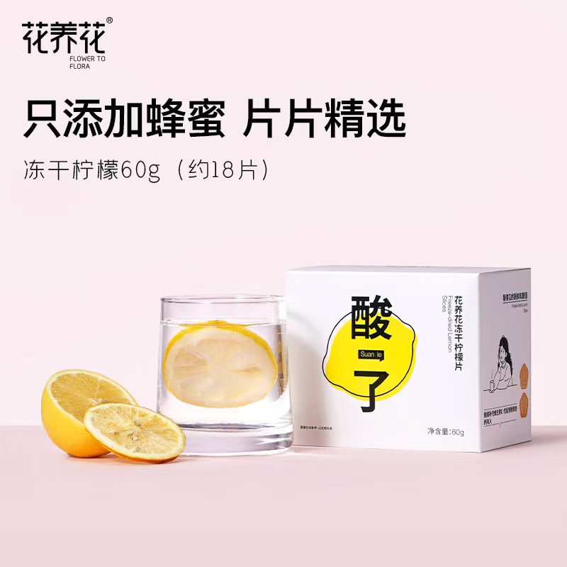 花养花 冻干柠檬片60g/盒独立包装方便携带