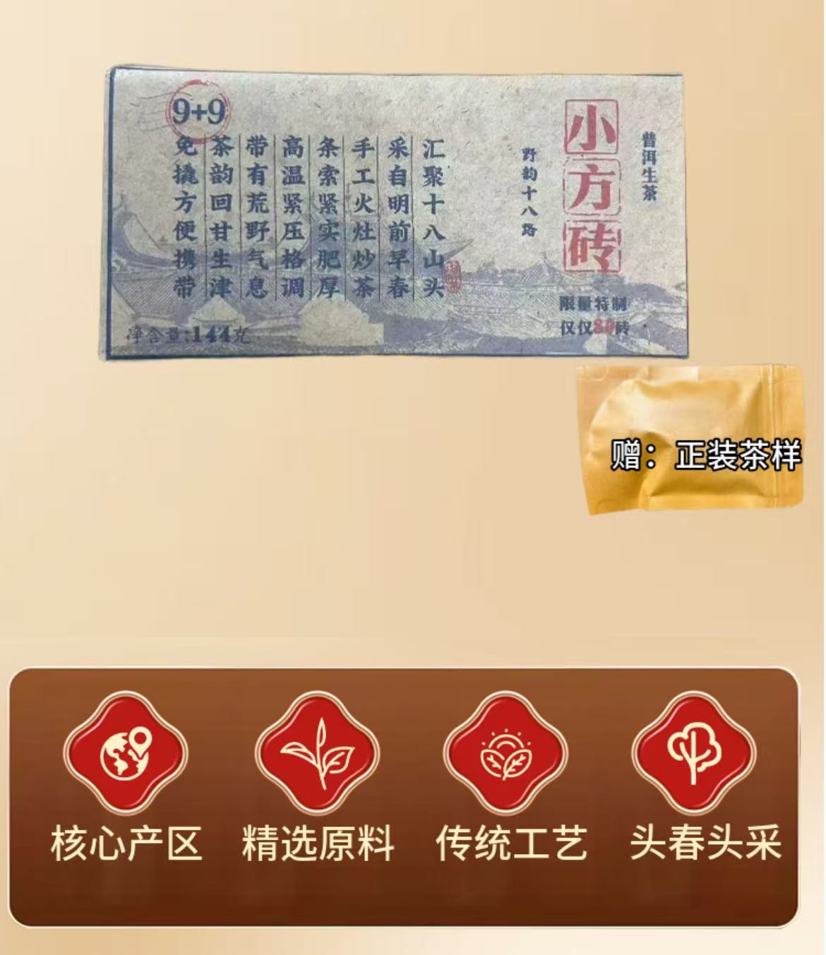xy209  小方砖  野韵十八路 144克生茶2017年