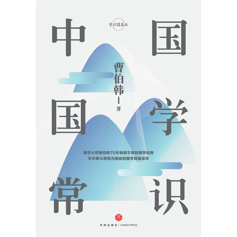 （微瑕）中国国学常识