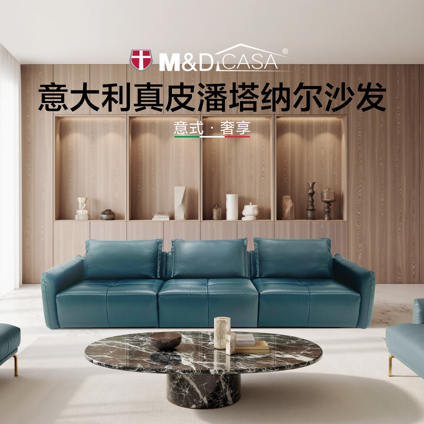 M&D CASA真皮沙发客厅新款意式轻奢直排沙发潘塔纳尔ZA50线下同款