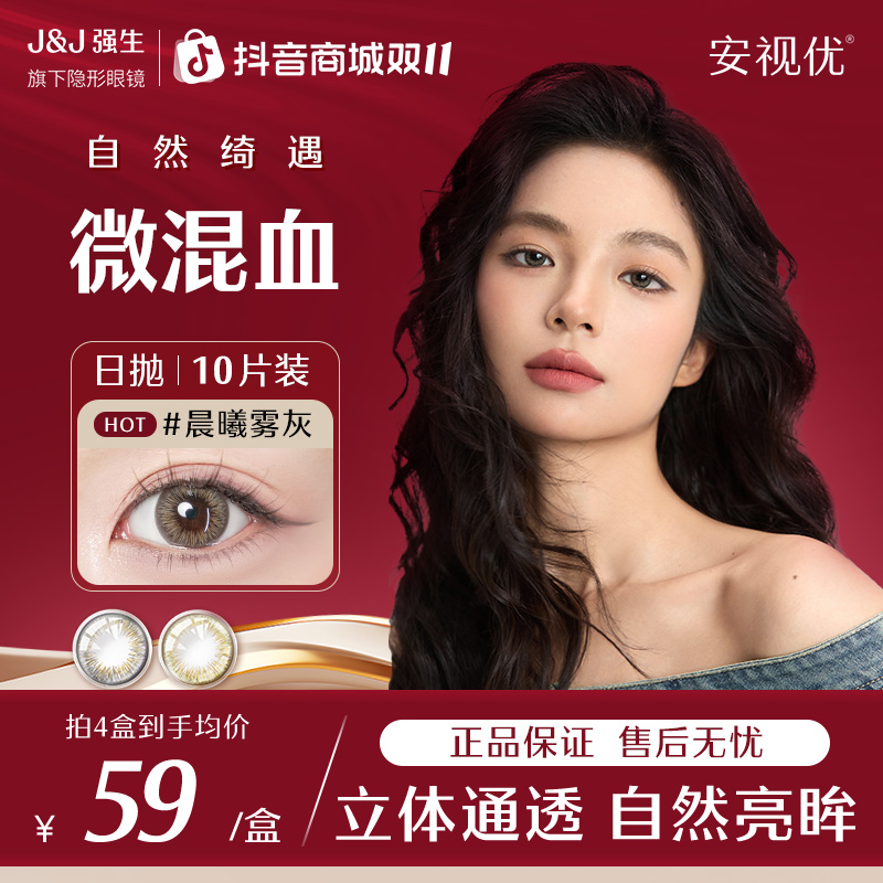 【欧若风】强生ACUVUE/安视优自然绮遇日抛美瞳隐形眼镜日抛10片