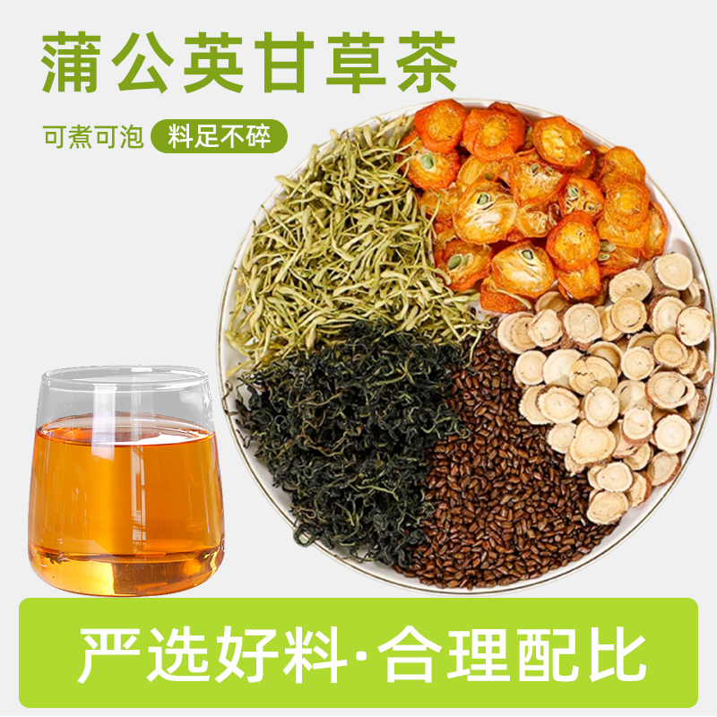 【蒲公英甘草茶】金桔/蒲公英/甘草/决明子/金银花