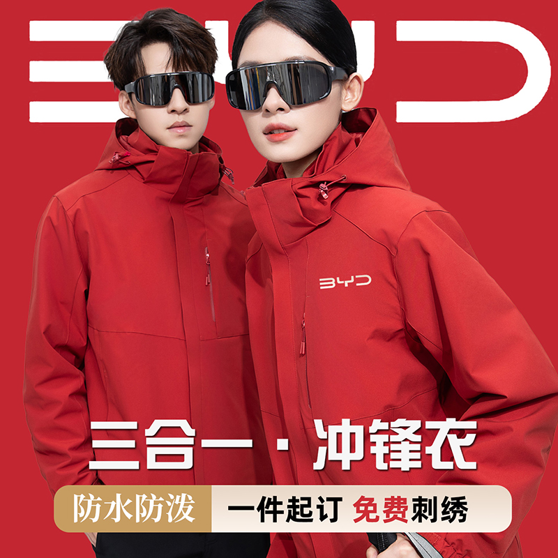 冲锋衣工作服定制刺绣印logo字三合一可拆卸两件套加绒外套秋冬季