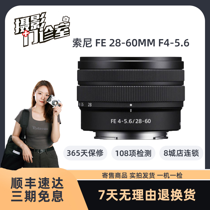 99新 Sony/索尼 FE 28-60mm F/4-5.6 全画幅微单变焦镜头SEL2860