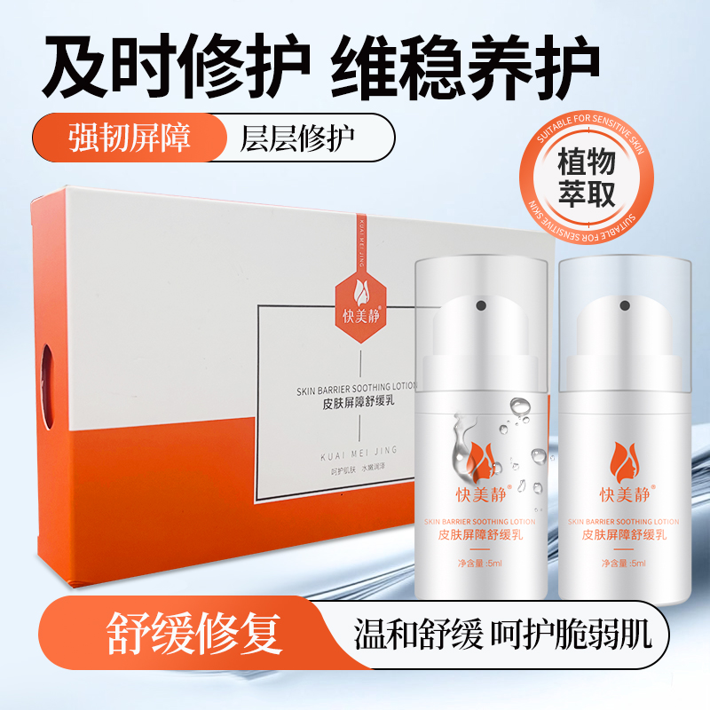 【快美静】氨基酸洁面慕斯清洁补水控油保湿温和清透出差必备护肤品