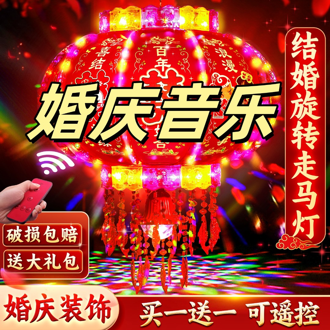 喜字七彩旋转灯室内婚庆七彩旋转创意灯笼七彩旋转灯2025新款