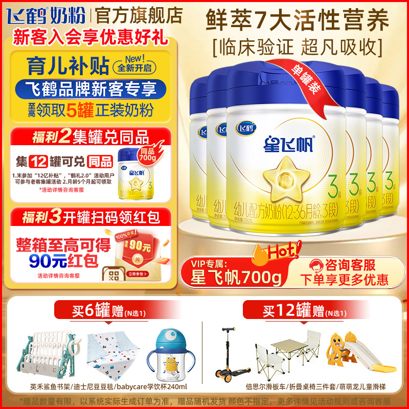 飞鹤星飞帆1-3段OPO配方婴幼儿牛奶粉700g