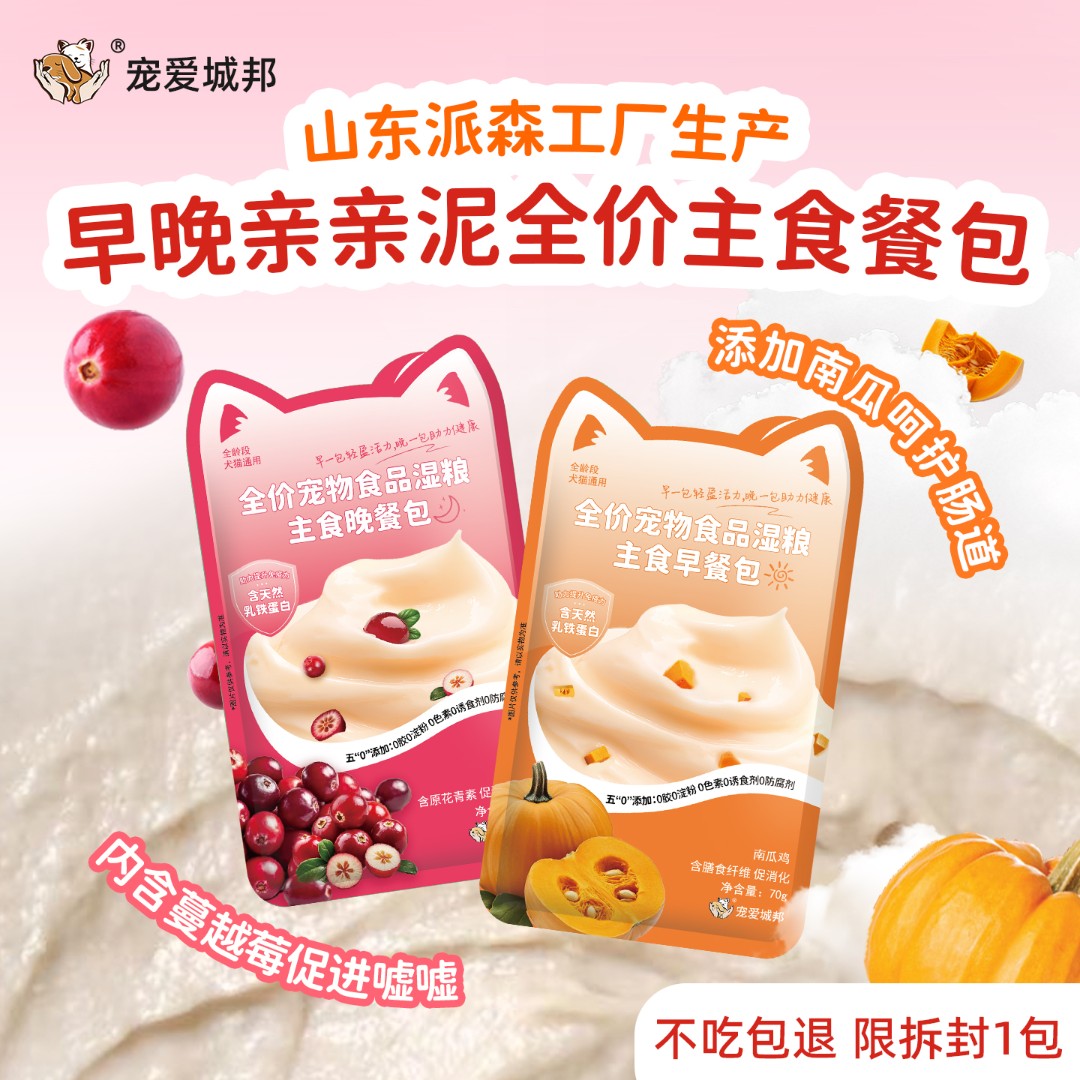 宠爱城邦餐包猫咪餐包狗狗湿粮用主食餐包湿粮早晚全价餐包亲亲泥