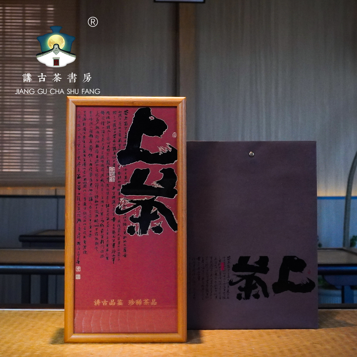 【讲古茶书房】高档茶礼盒凤凰单丛高山老丛小罐装送礼高端礼盒装