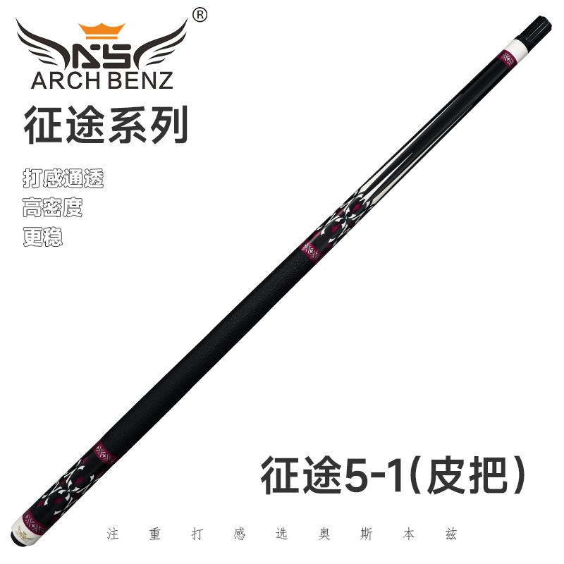 Arch Benz/奥斯本兹新款征途5枫木前支台球杆大头杆适合中式八球