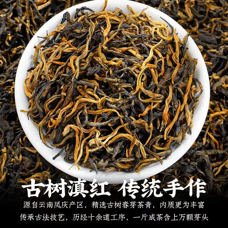 云南古树金丝红250g/蜜香红茶