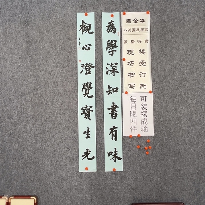 书法回金华老师为学110×12×2