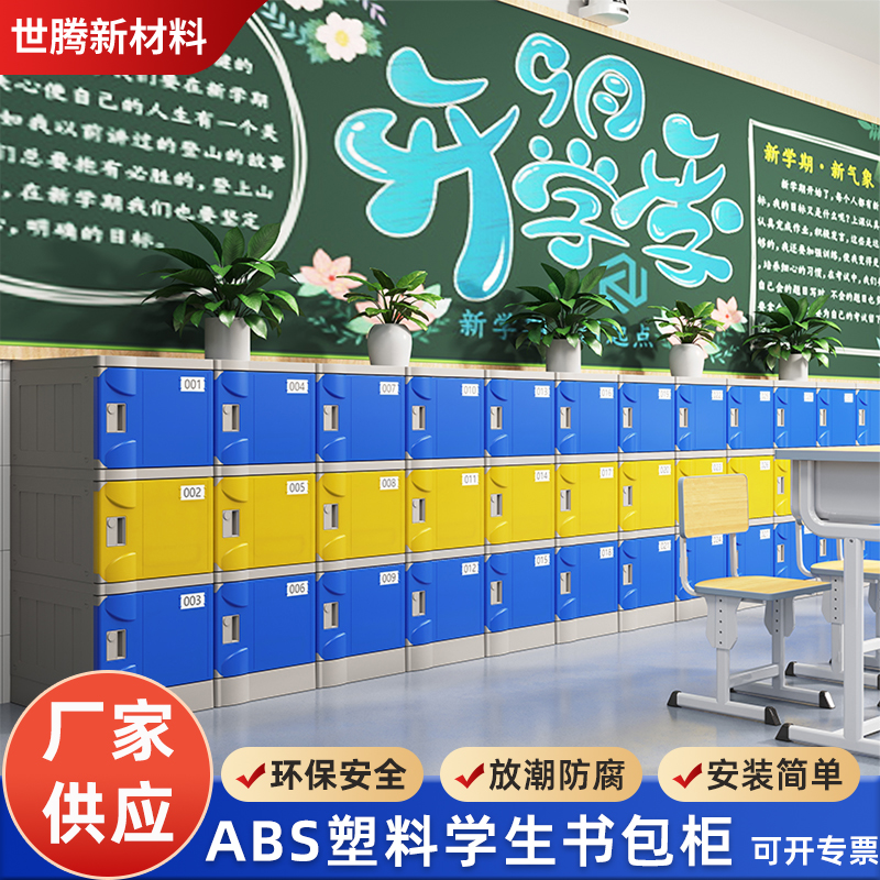 ABS塑料小学生书包柜幼儿园教室班级储物柜收纳更衣柜带锁彩色