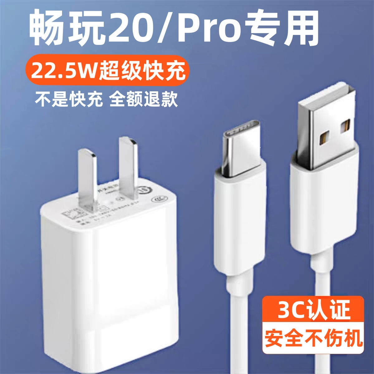 适用荣耀畅玩20充电器荣耀畅玩20充电线22.5W快充电头华为原装5A