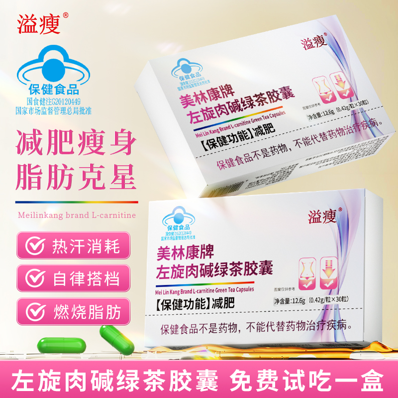 《减肥胶囊》左旋肉碱绿茶胶囊减肥运动健身成人s3-13