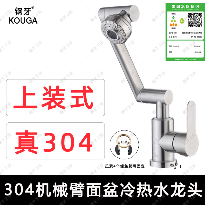 [上装式]简易快装304不锈钢招财猫机械臂冷热龙头面盆厨房洗衣池