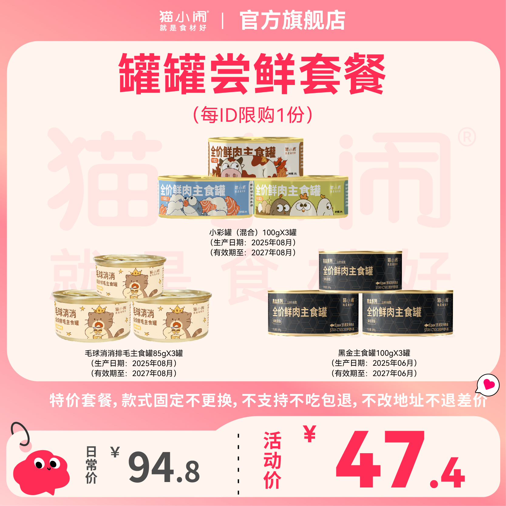 【罐罐尝鲜 5折限1份】猫小闹主食罐尝鲜套餐黑金罐排毛罐小彩罐9个