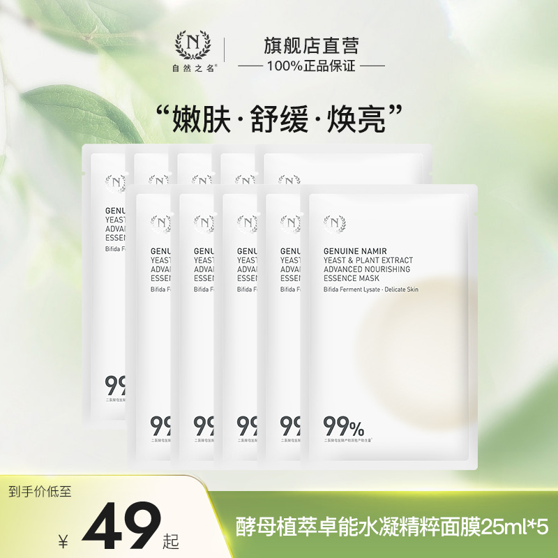 【官方推荐】酵母二裂酵母精萃补水保湿水润水凝熬夜面膜