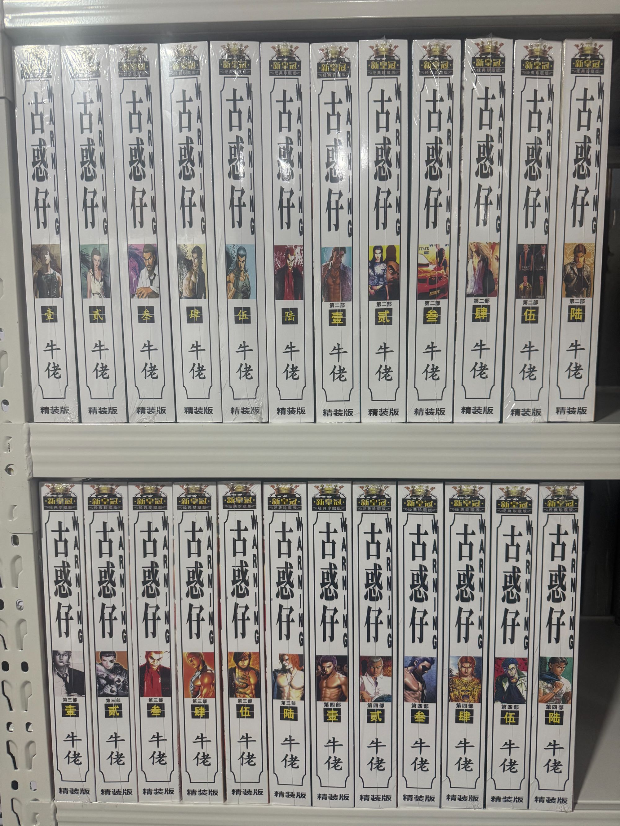 古惑仔漫画全彩  精装锁线双封面 铜版纸大16开(高30.5cm) 全30册