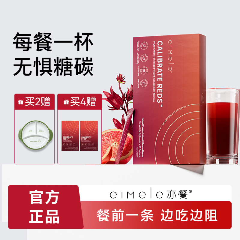 eimele亦餐小红粉  30条/盒  全规格