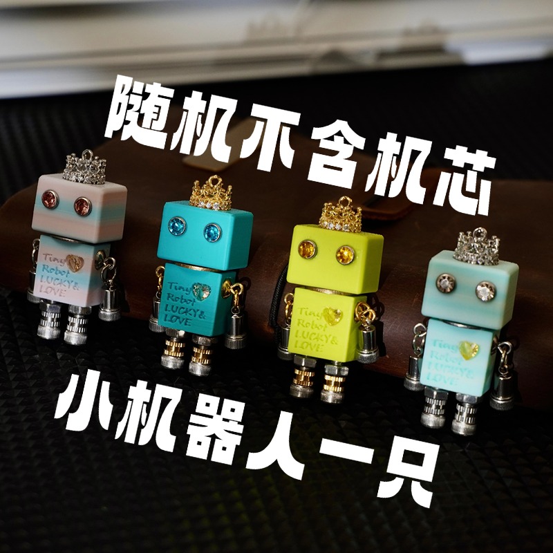 【随机颜色不含机芯】泰尼罗伯特机器人盲盒中古潮流吊坠手作车包挂