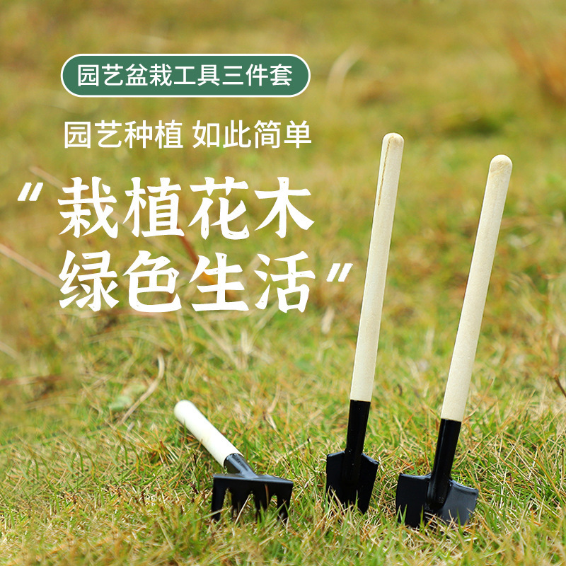 园艺工具三件套 迷你园林工具便携植物盆栽园林工具 花铲