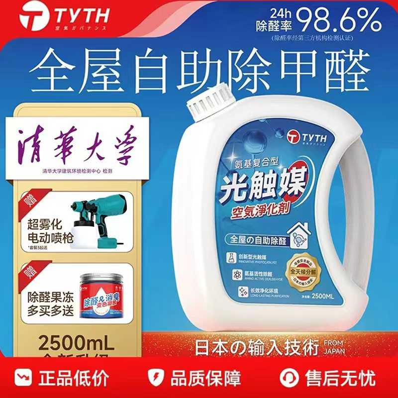 氨基复合光触媒甲醛清除剂除甲醛喷雾新房急入住家用持久快速除醛