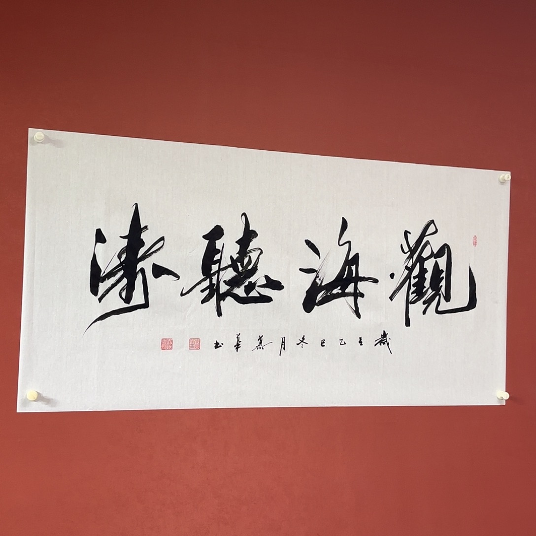 书法直播书法作品