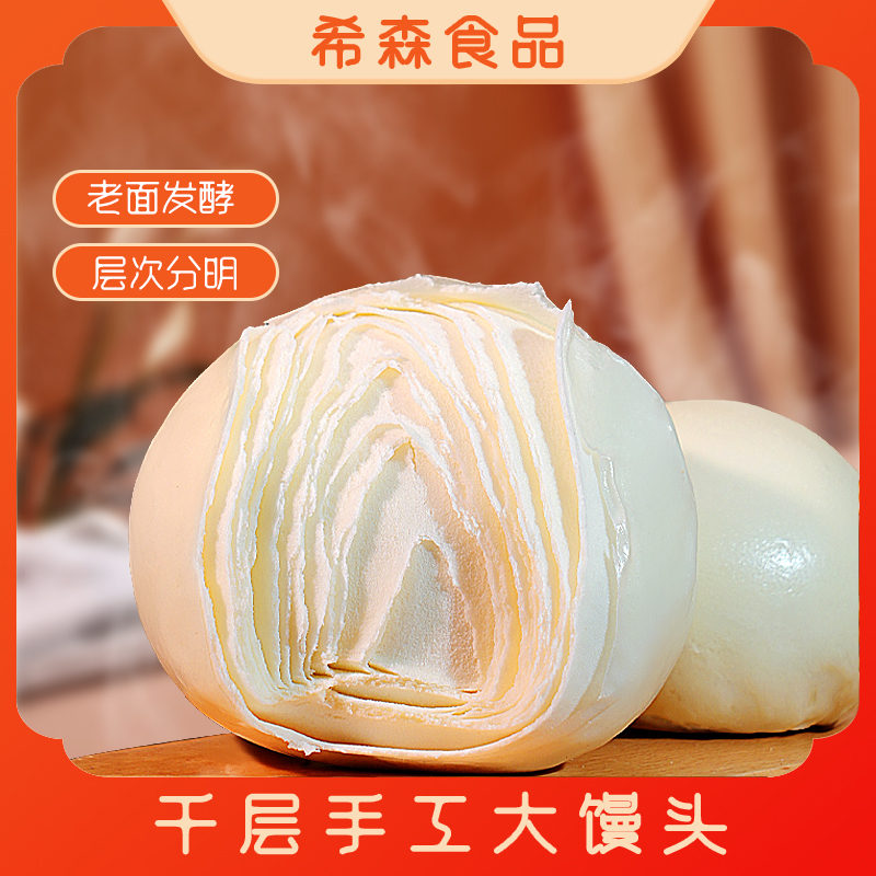 【不分层包退】千层馒头即食戗面饽饽老面馍馍传统真空山东馒头手工