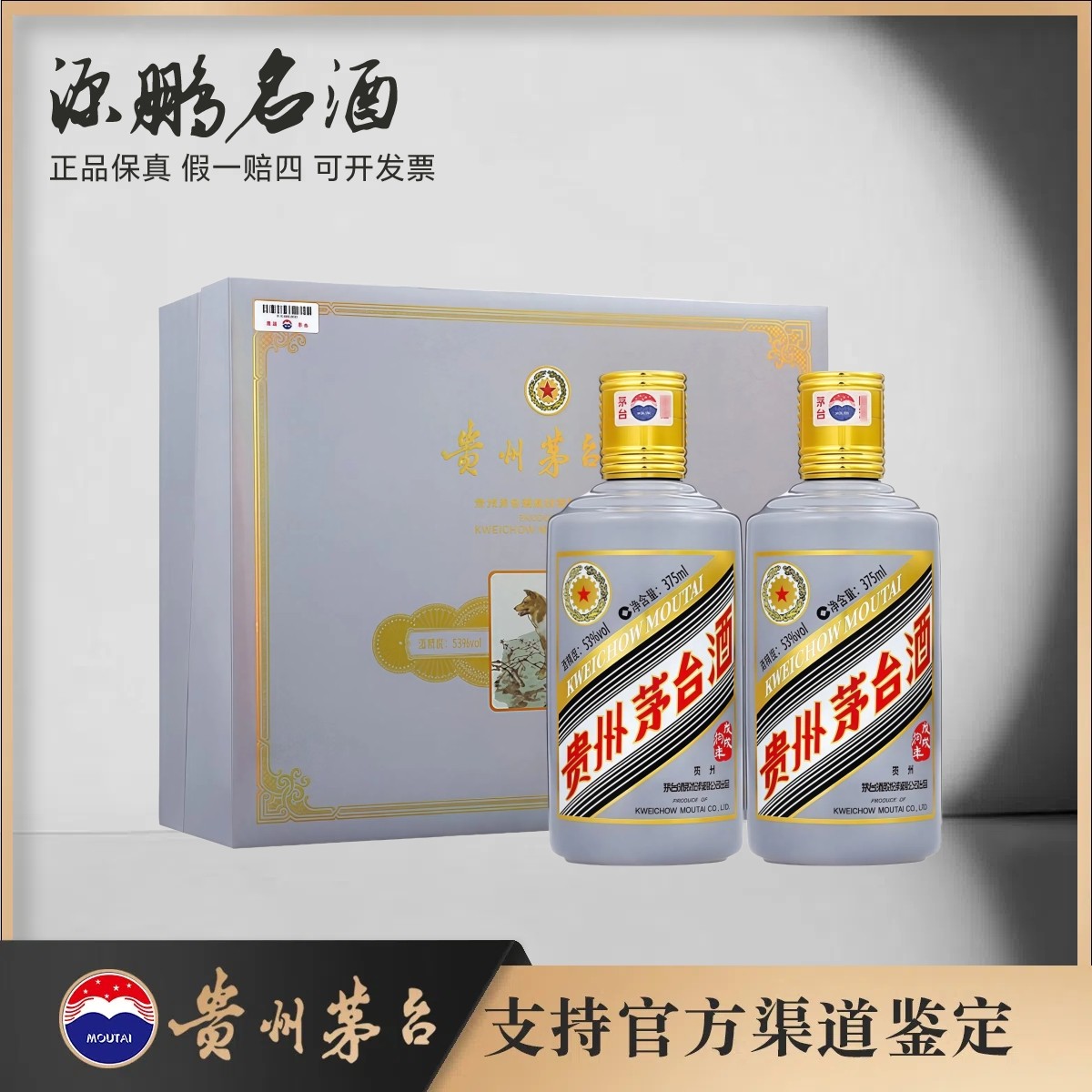 KWEICHOW MOUTAI/贵州茅台狗年生肖礼盒装53度375ml*2