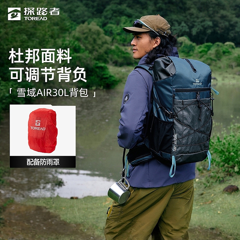 探路者雪域登山包杜邦面料户外专业30升大容量耐磨透气负系统背包
