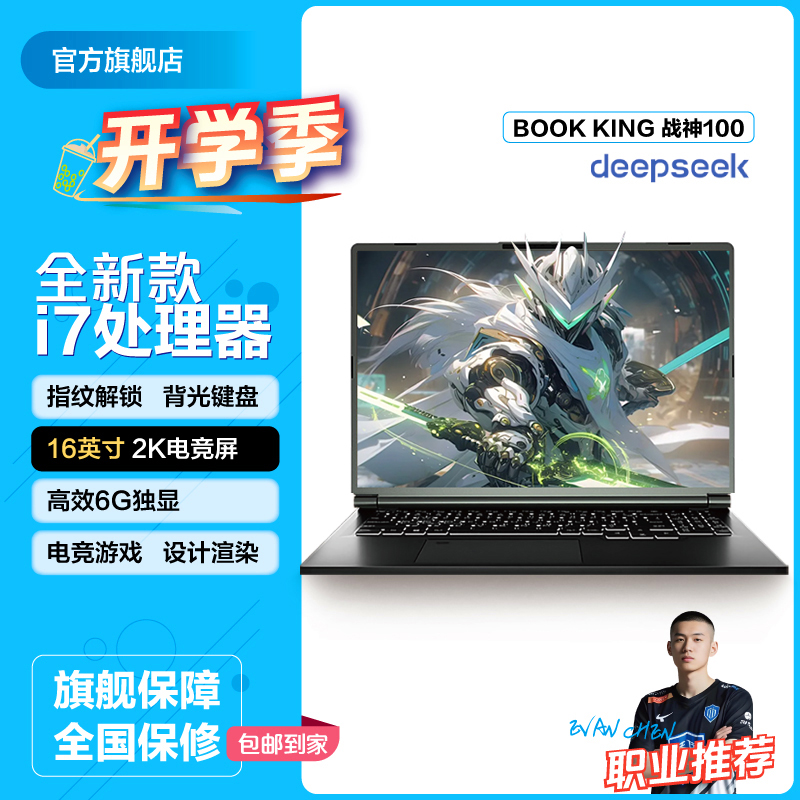 品牌新款战神100超薄商务i7-6G游戏本吃鸡3D游戏笔记本电脑