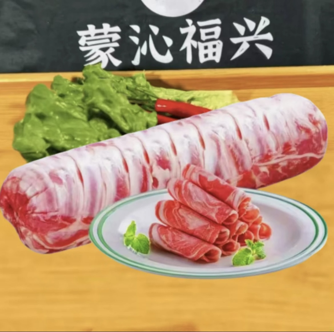 太阳卷【羊排肉卷5斤】偏肥  适合涮火锅（酒店专用）