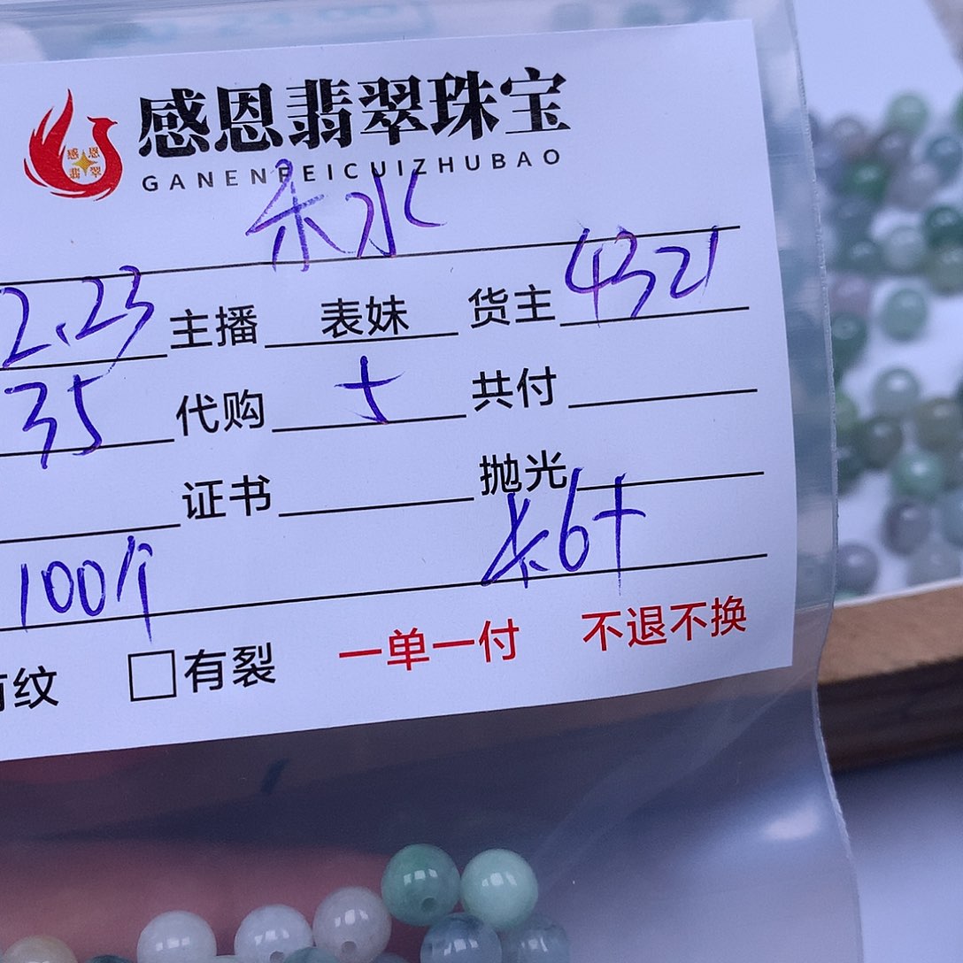 禾***水翡翠散珠天然翡翠