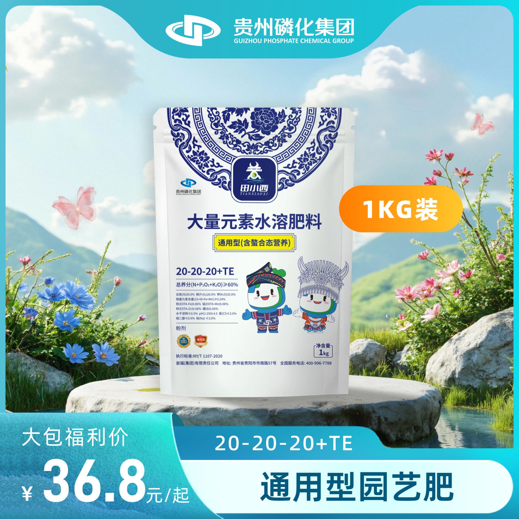 田小西水溶肥（平衡型氮磷钾肥促花膨果草莓蔬菜果树通用肥）