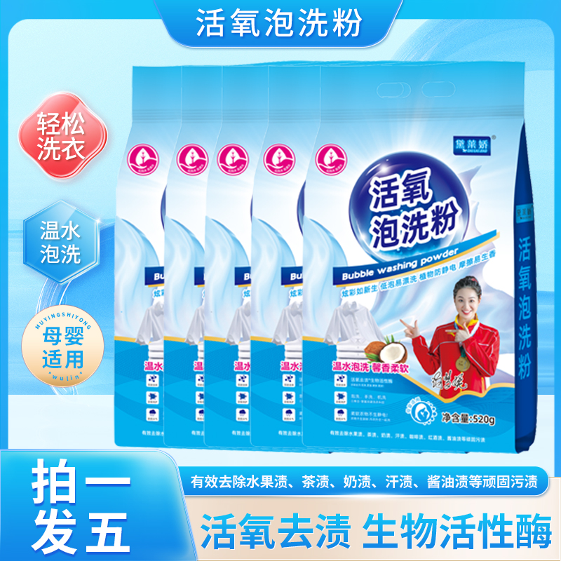 【拍1发5】黛莱娇泡洗粉柔软亮白防静电增艳除污持久留香