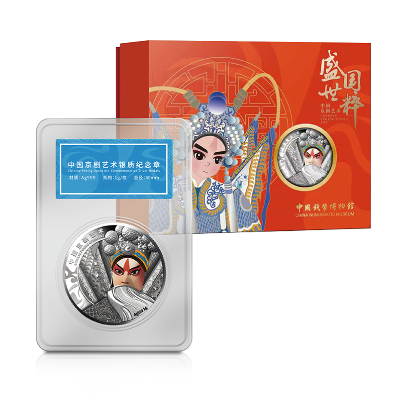 盛世国粹-中国京剧纪念精制银章