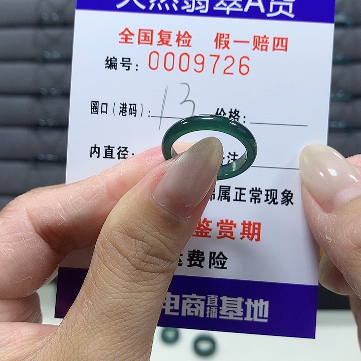 s***t翡翠未镶嵌戒圈9726