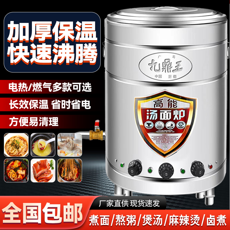 【电气款】广粤九鼎王煮面炉商用多功能煮面桶煮面炉熬汤桶节能汤桶