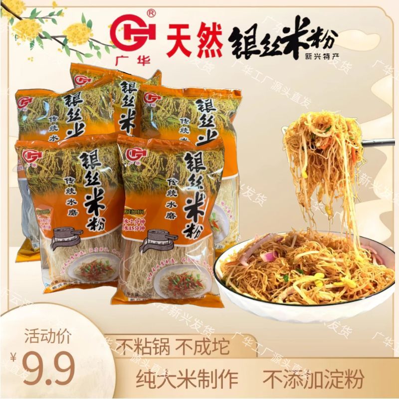 新兴特产广华银丝方便米粉独立包装每包100g×5包